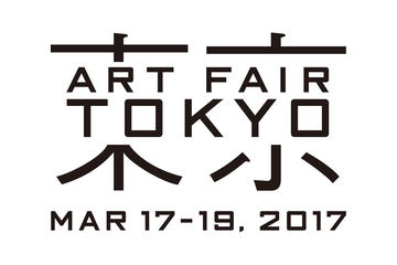 ART FAIR TOKYO 2017