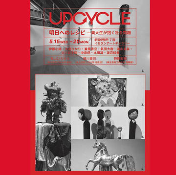 Hiroaki Kano | UP CYCLE: Recipes for Tomorrow - Social Issues Faced by Art Students