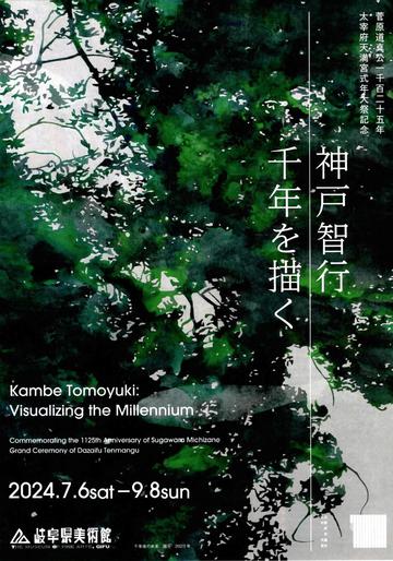 Tomoyuki Kambe | 