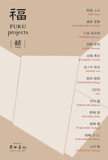 FUKU projects - YUI(結 connection) -