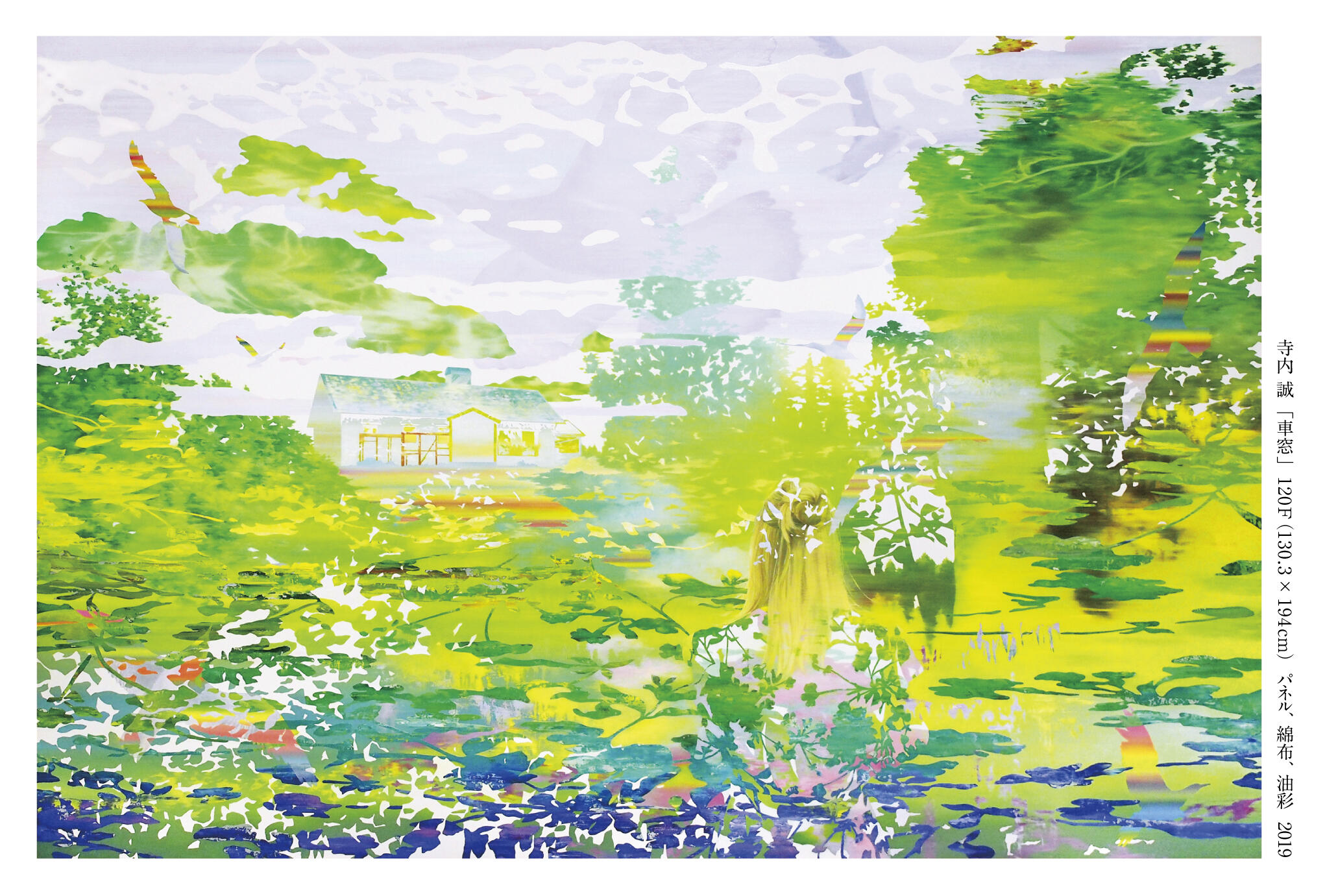 HAP｜ON VIEW 寺内誠展－風と窓、鳥の声―
