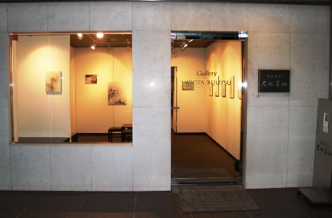 植田一穂展