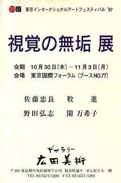 東京インターナショナルアートフェスティバル〔TIAF〕