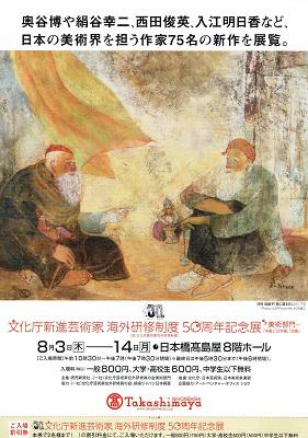 神戸智行 ／ 文化庁新進芸術家　海外研修制度50周年記念展