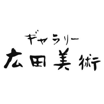 夏期休廊のお知らせ