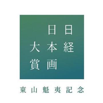 第８回 東山魁夷記念日経日本画大賞展 ／ 財田翔悟