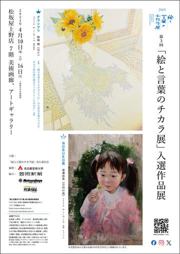 野崎慎｜ 「第三回 絵と言葉のチカラ展」グランプリ受賞