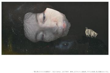 財田翔悟展