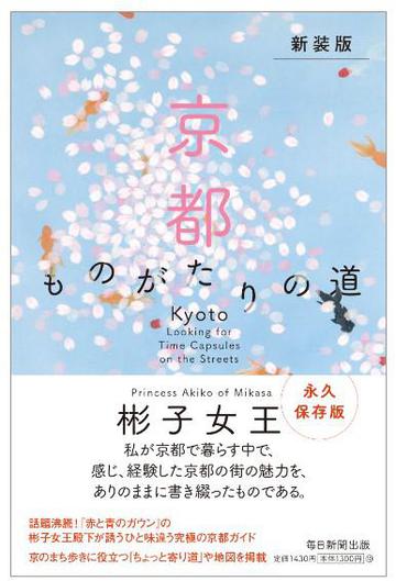 神戸智行｜「新装版　京都 ものがたりの道」装画デザインに起用頂きました